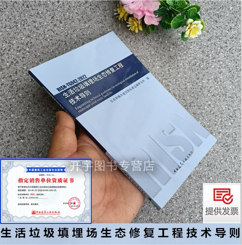 生活垃圾填埋场生态修复技术