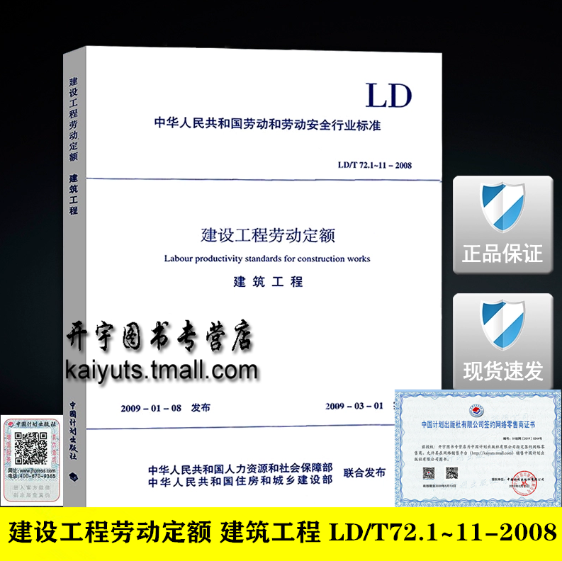 建设工程劳动定额建筑工程