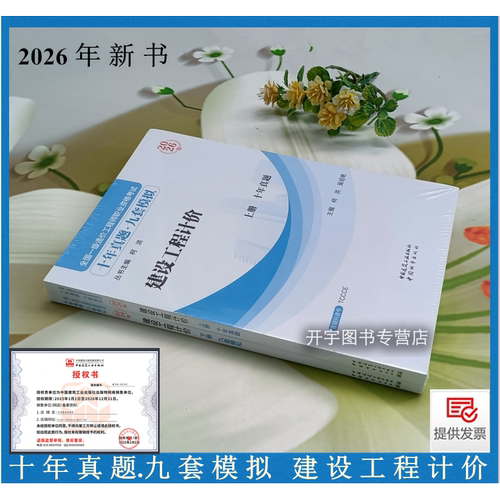 正版2026年全国一级造价工程师