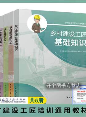 2024乡村建设工匠培训通用教材5