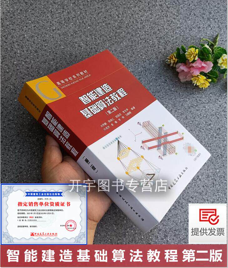 智能建造基础算法教程第二版