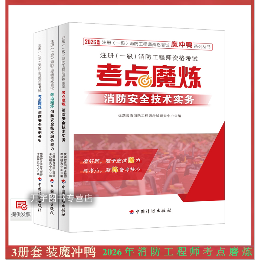 一级消防工程师资格考试考点魔炼