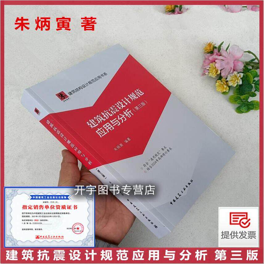 建筑抗震设计规范应用与分析