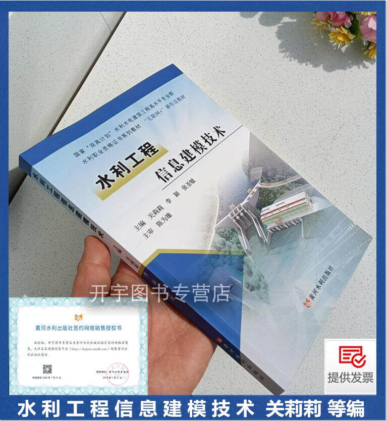 2025水利工程信息建模技术关莉莉