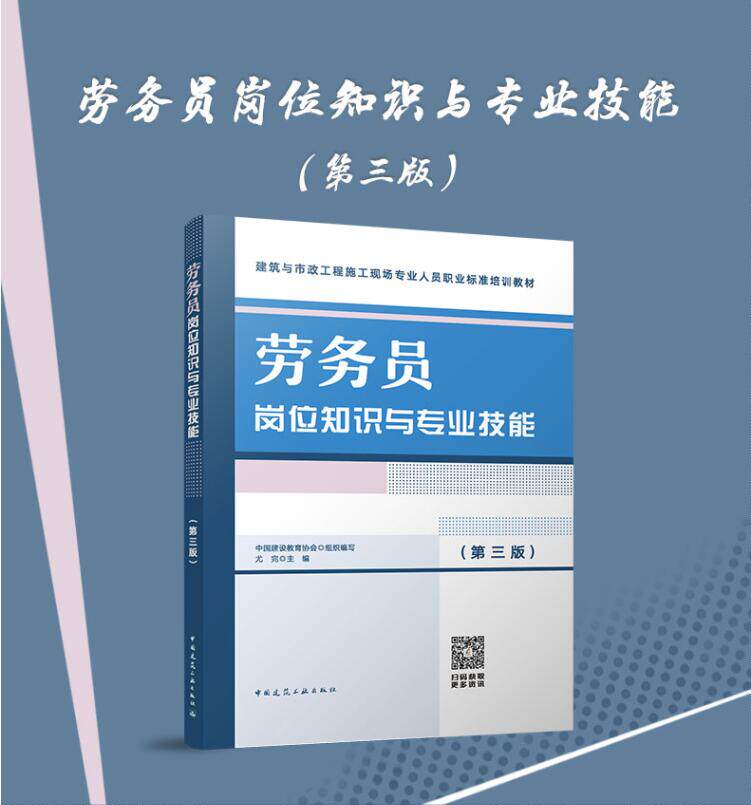 建筑市政施工现场人员培训教材