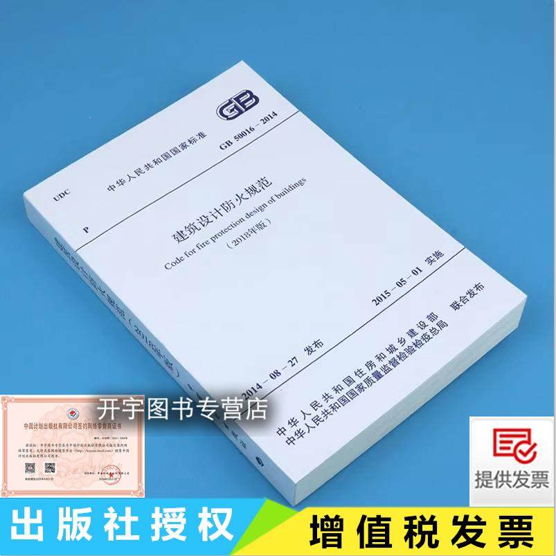 2018建筑设计防火规范GB50016