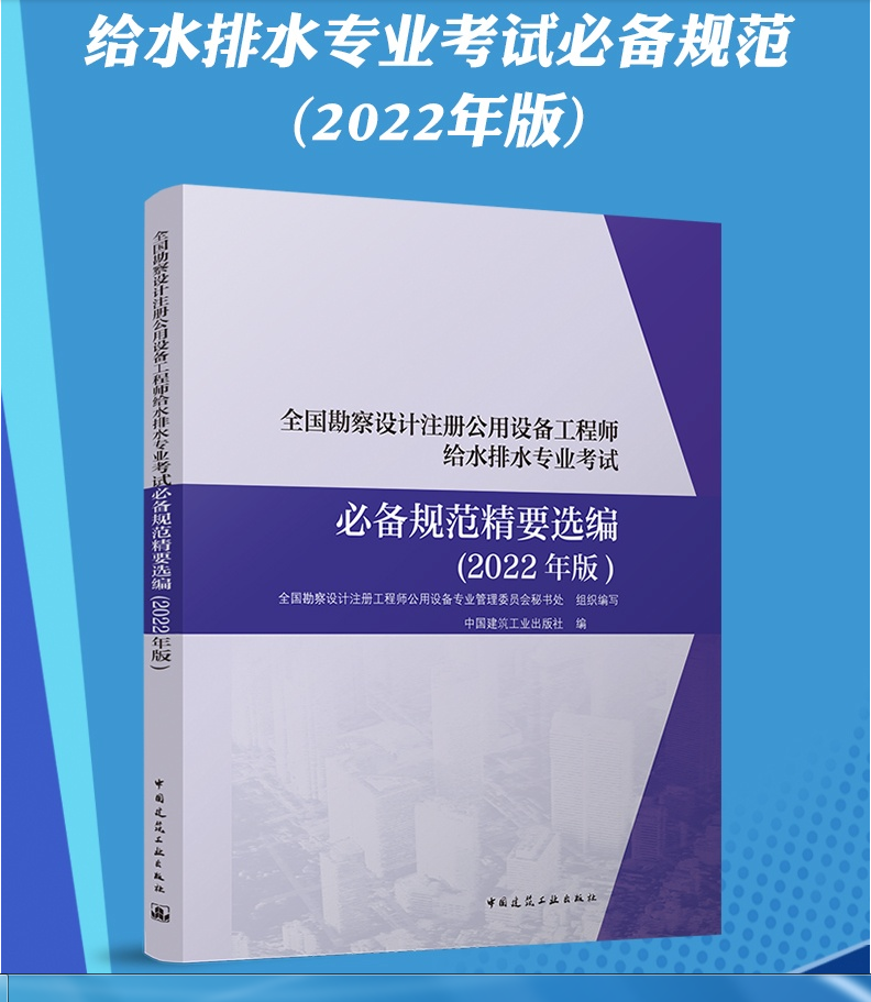 正版2018年全国勘察设计注册公用
