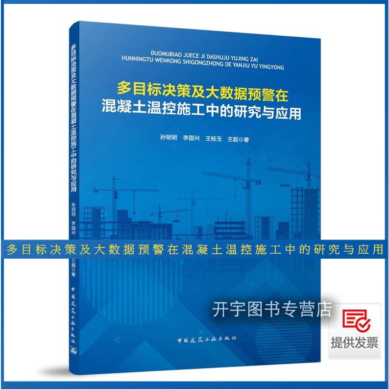 多目标决策及大数据预警