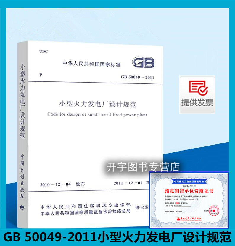 GB50049小型火力发电厂设计规范