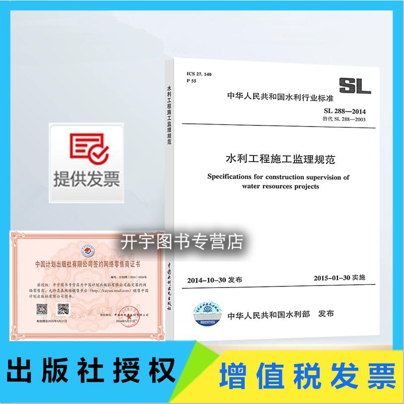 2014水利工程施工监理规范