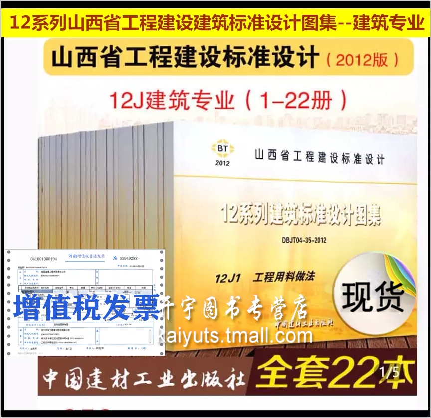 正版12系列山西省工程建设建筑标准设计图集--建筑专业DBIT04-35-201212J山西省工程建设标准设计图集/山西省工程建设标准地方标准