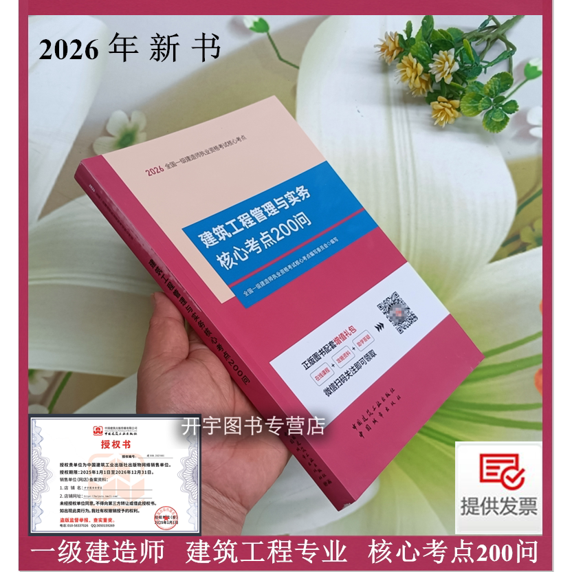 建筑工程管理实务核心考点200问