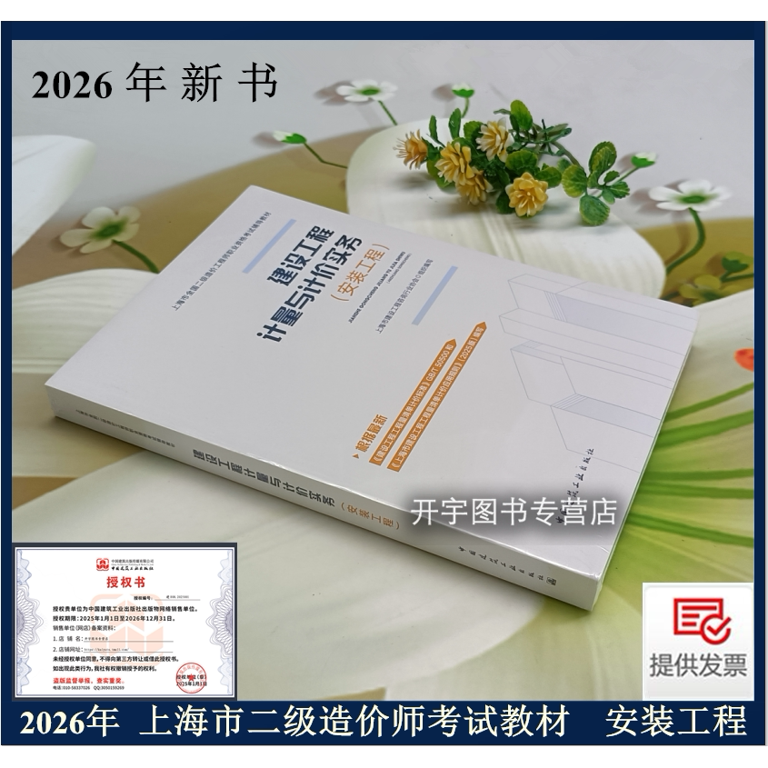 上海市二级造价师教材安装专业