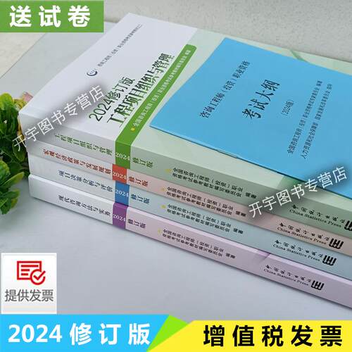 现货正版2026统计出版社咨询师