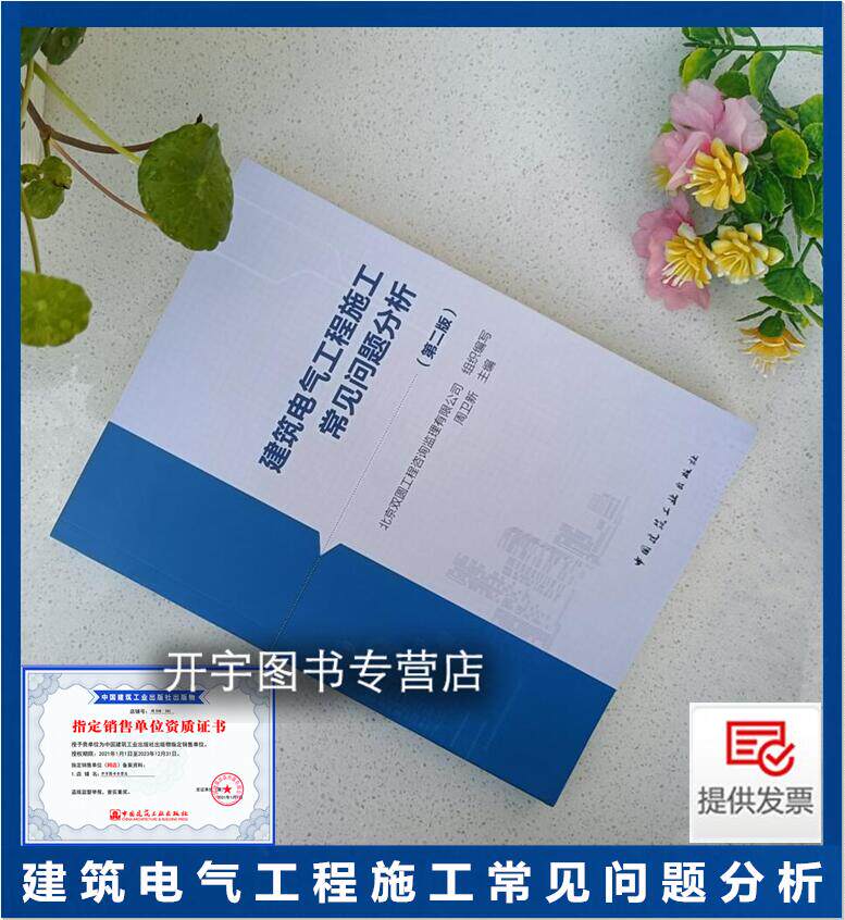 建筑电气工程施工常见问题分析