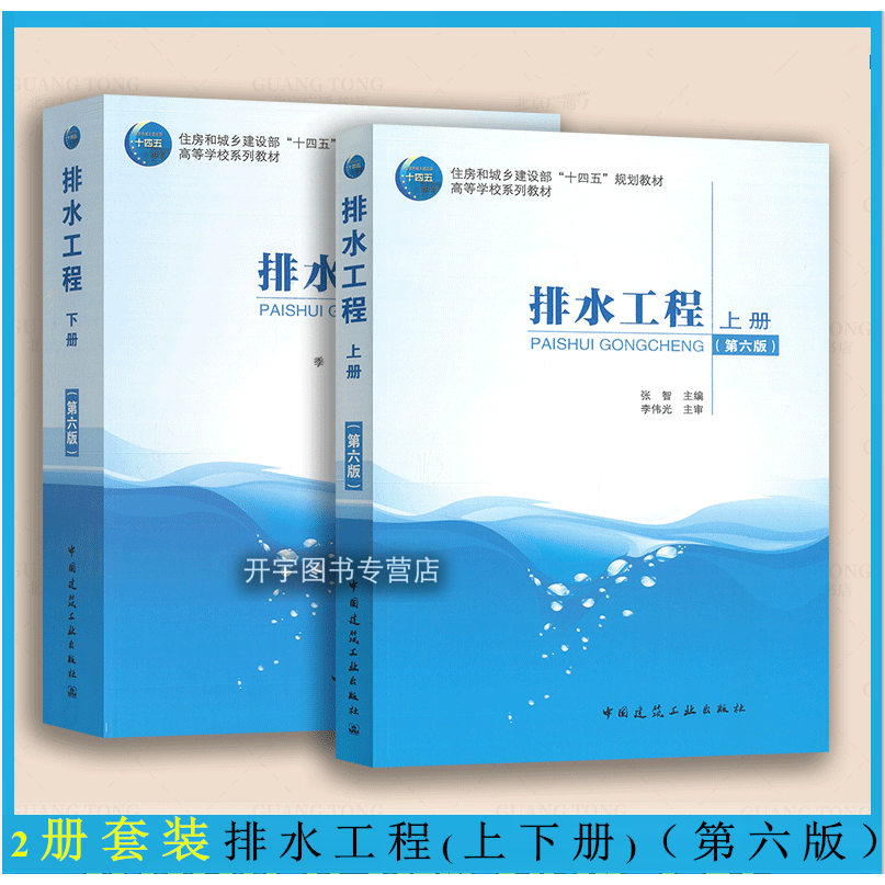 2025年排水工程(上下册)2册