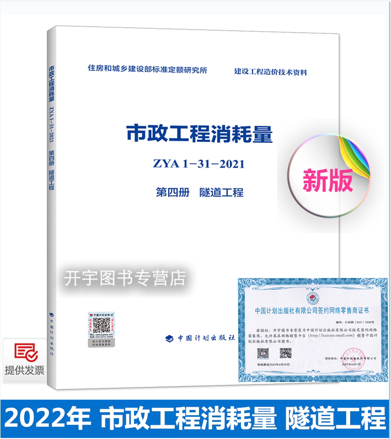 市政工程消耗量定额2022年新版