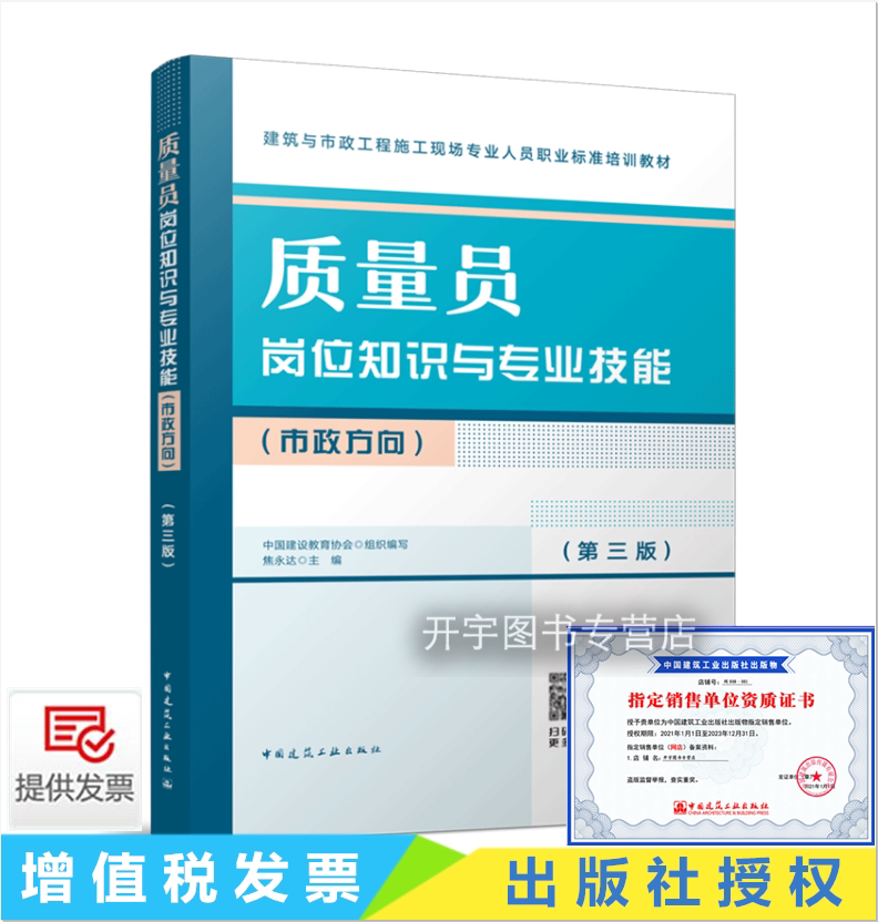 质量员岗位知识与专业技能