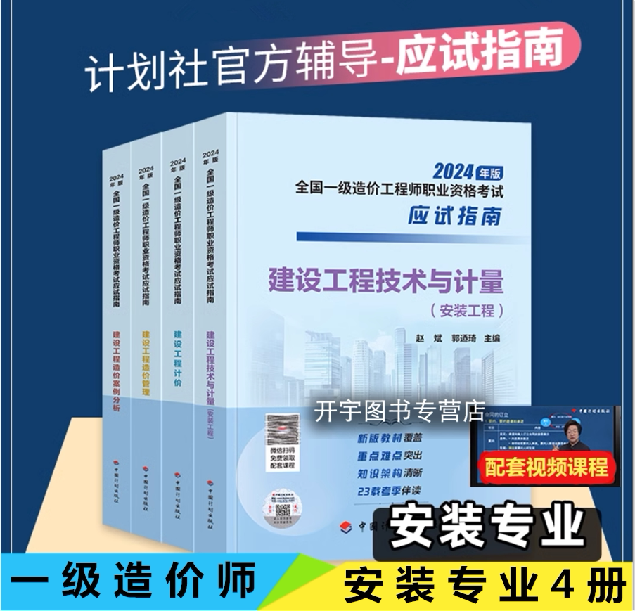 正版备考2024一级造价工程师教材