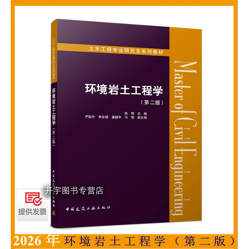 2026年环境岩土工程学（第二版）