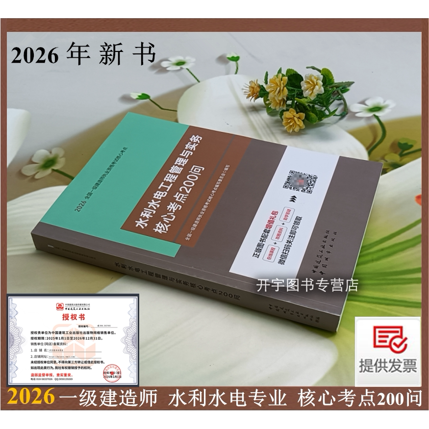 水利工程管理实务核心考点200问