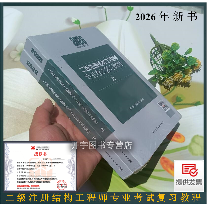 现货正版2026二级注册结构工程师