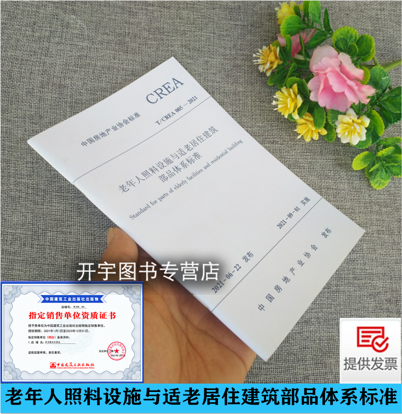 适老居住建筑部品体系、既有住宅适老化改造