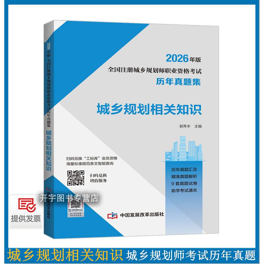 2026城乡规划相关知识历年真题集