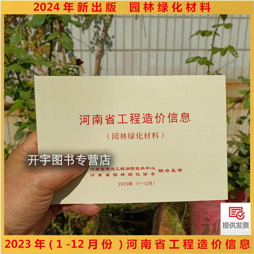 河南省工程造价信息(园林绿化)