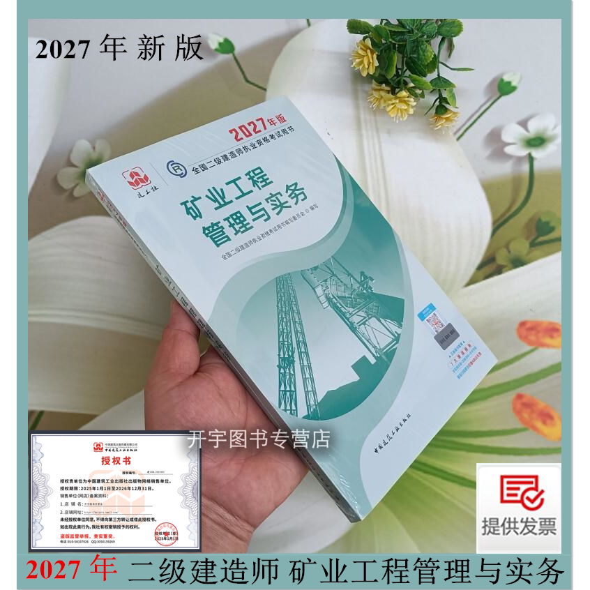 矿业实务官方正版现货2027年