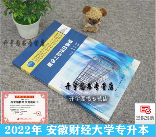 正版 建设工程项目管理 银花 土建类学科专业“十三五”规划教材 GB/T 50326-2017编写大学教材高职大中专教材 中国建筑工业出版社