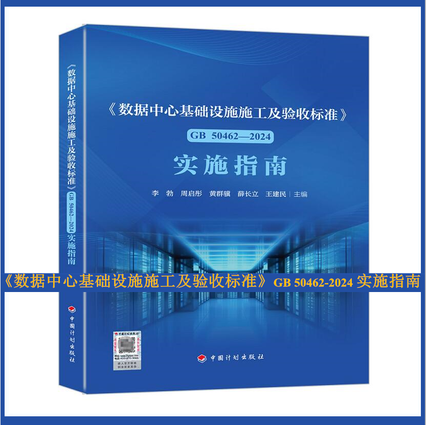 2025新版GB50462-2024实施指南