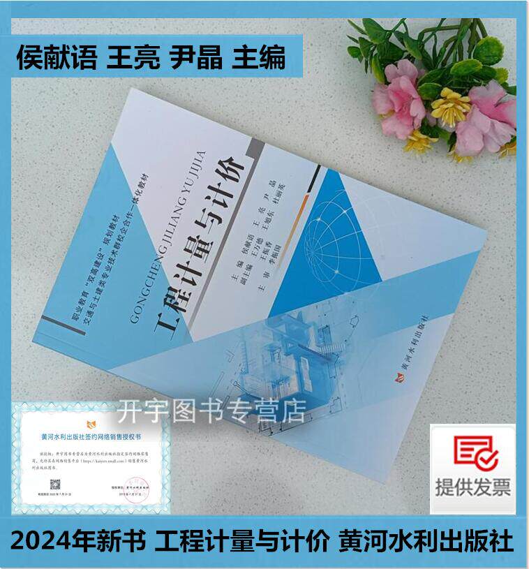2024工程计量与计价侯献语编