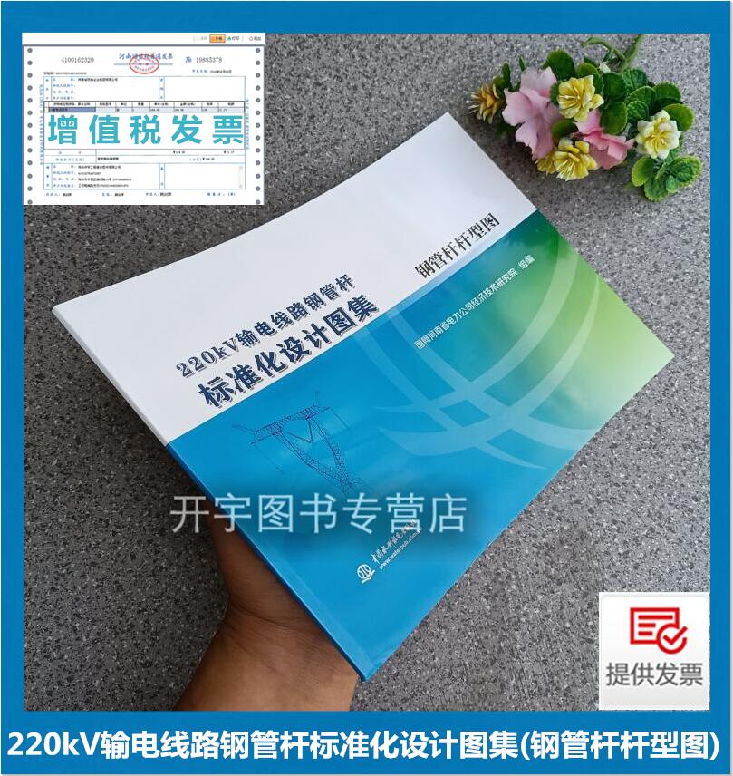 输电线路钢管杆标准化设计图集