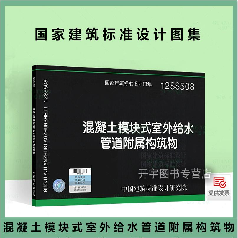 混凝土模块式室外给水管道构筑物