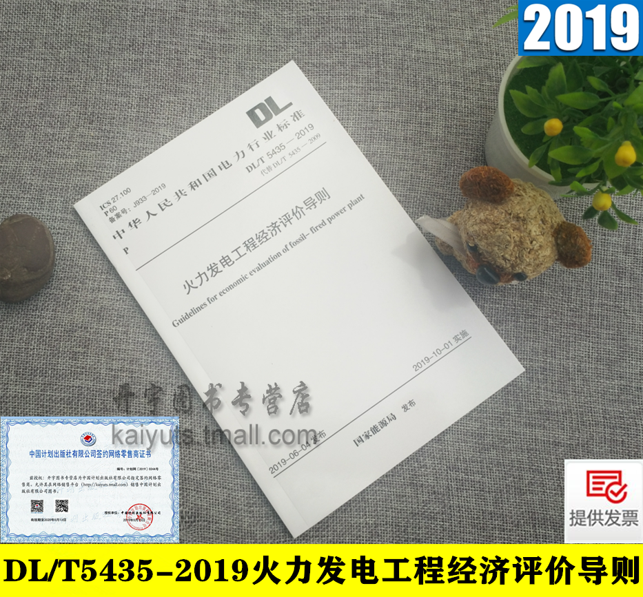 2019年新版电力行业标准 国家能源局发布！