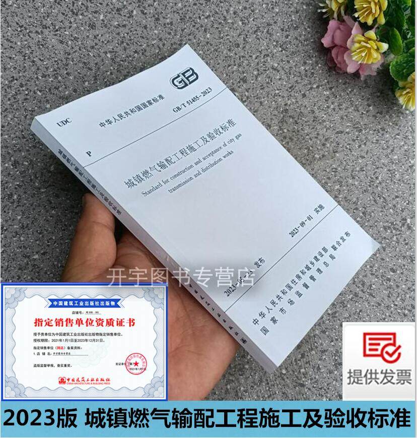 城镇燃气输配工程施工及验收标准