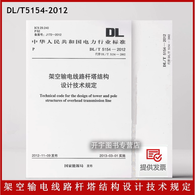 架空输电线路杆塔结构设计技术