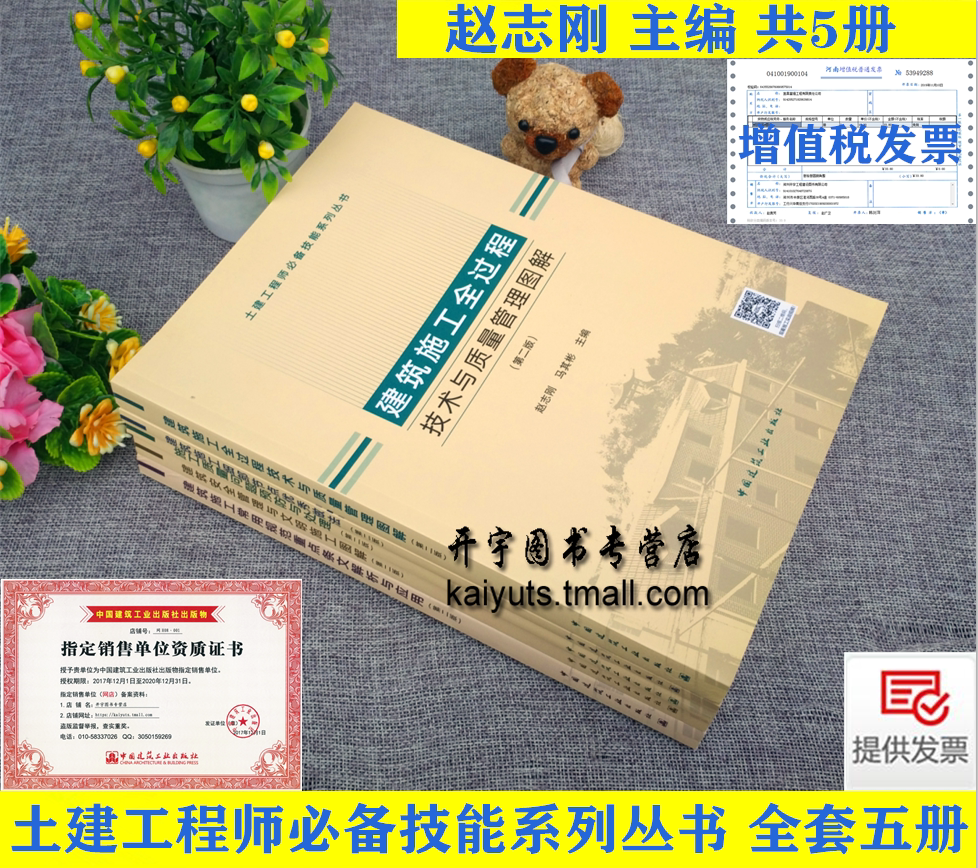 正版 土建工程师技能系列丛书 建筑安全管理与文明施工图解细部节点优秀做法 施工质量问题预防与处理 建筑施工技术与质量管理图解