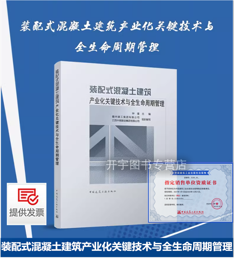 装配式混凝土建筑产业化关键技术