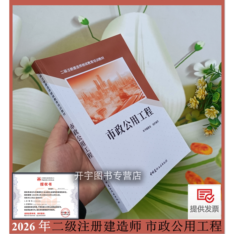 二级建造师继续教育教材市政工程