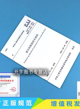 正版现货 CJJ/T188-2012 透水砖路面技术规程 CJJ188-2012 中国建筑工业出版社