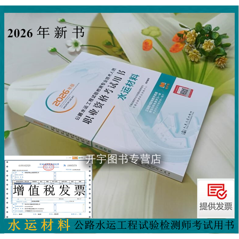 公路水运试验检测考试水运材料