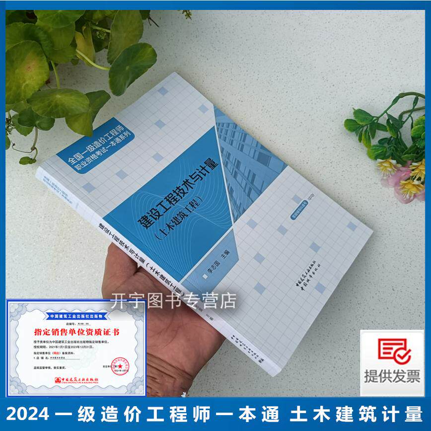 2024年全国一级造价工程师一本通