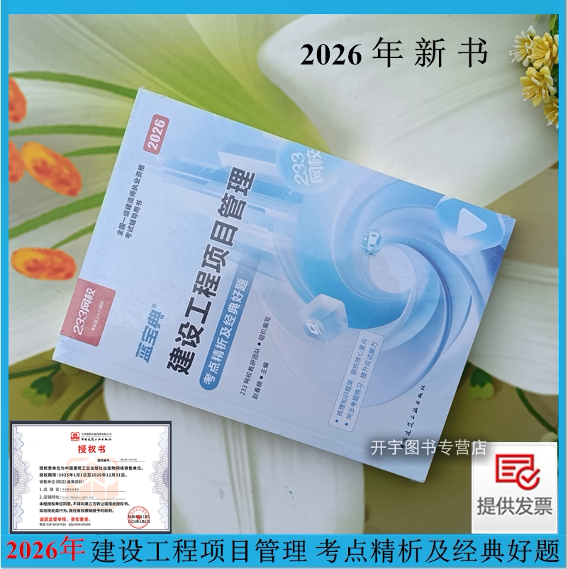 项目管理公共课考点精析经典好题