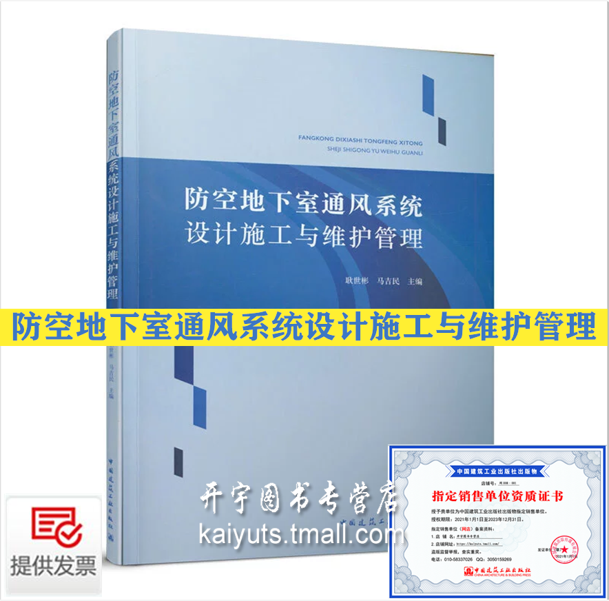 防空地下室的组成设计验收、运行及维护管理