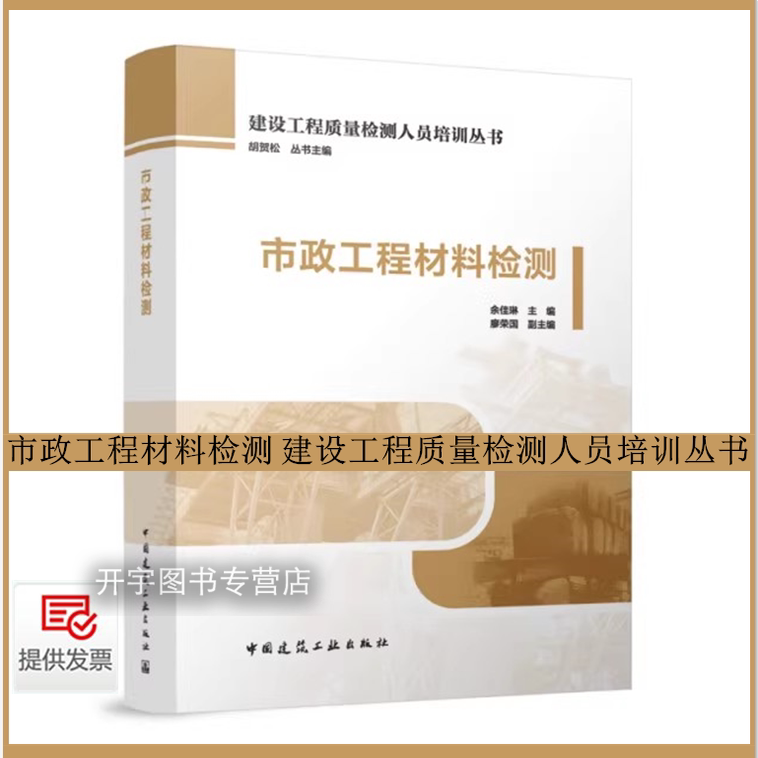 2025年市政工程材料检测