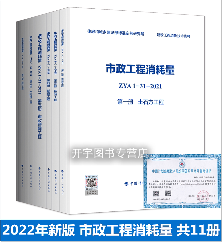 正版市政工程消耗量定额