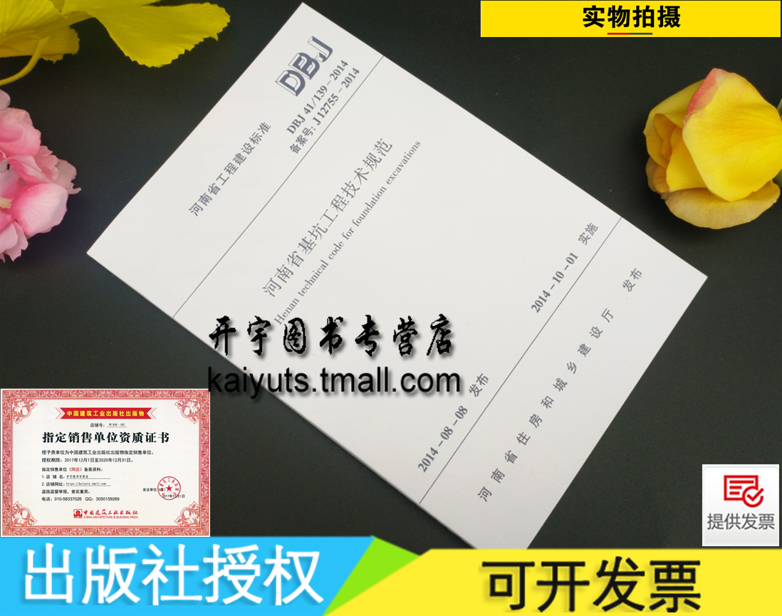 河南省地方标准规范、2014年10月1号实施！