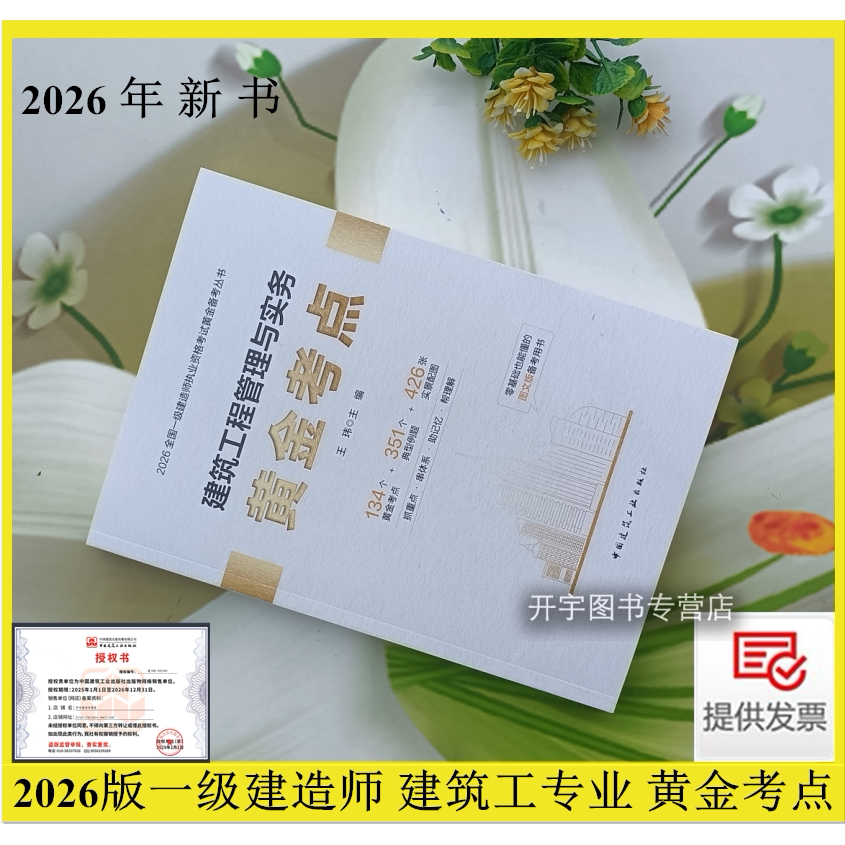 建筑黄金考点典型例题实景配图